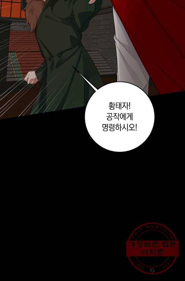 나는 이 집 아이 141화 18
