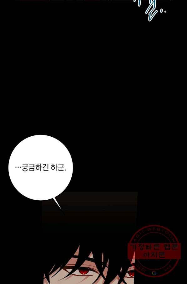 나는 이 집 아이 141화 20