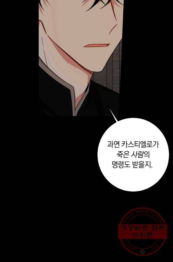 나는 이 집 아이 141화 21