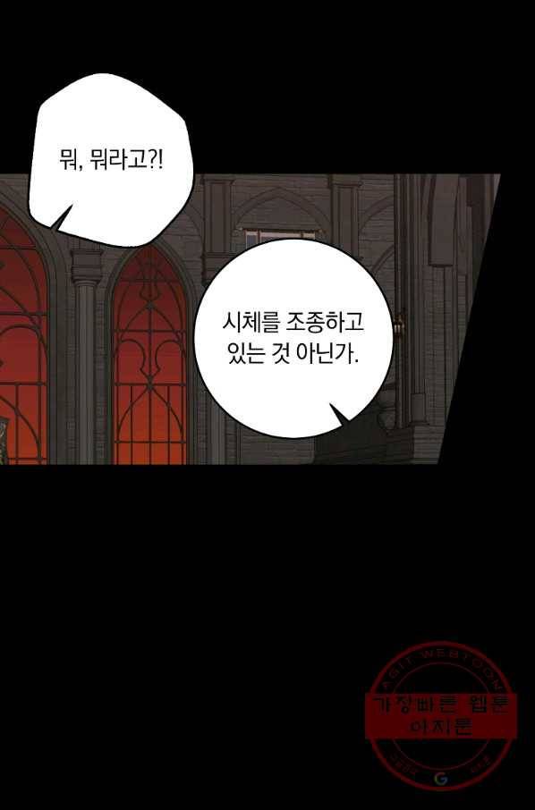 나는 이 집 아이 141화 22