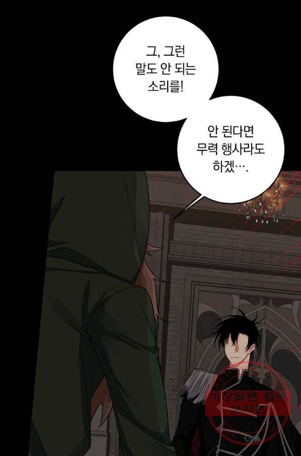 나는 이 집 아이 141화 23