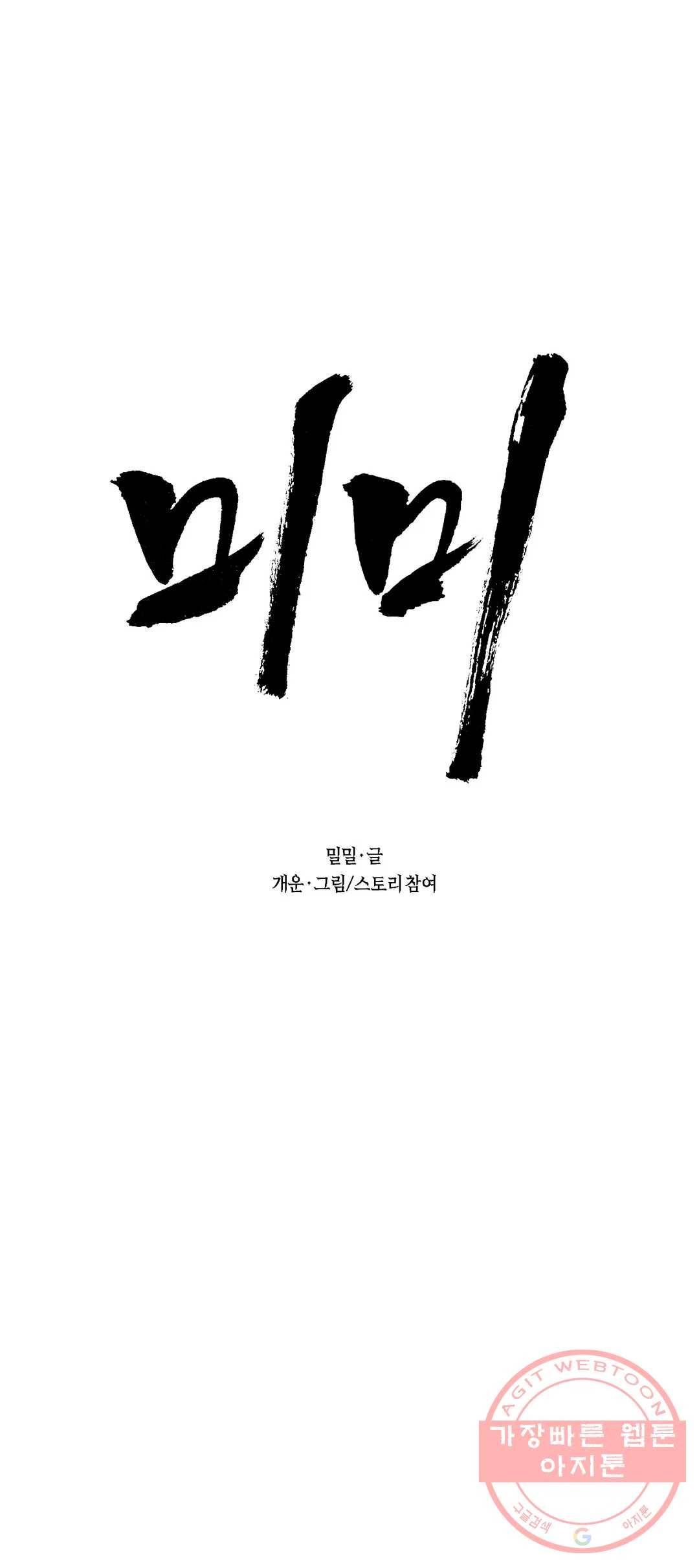 미미 8화 6