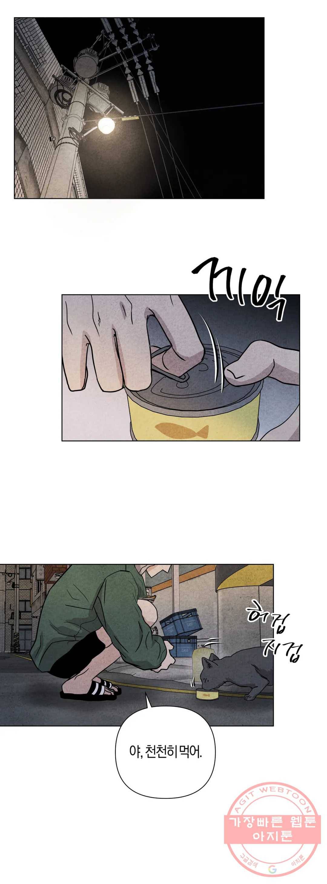 미미 8화 19