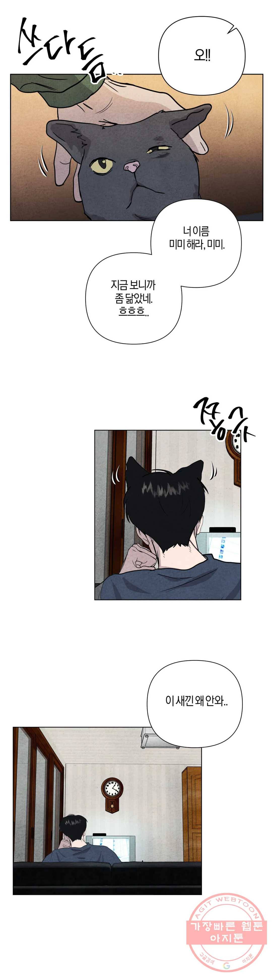 미미 8화 21