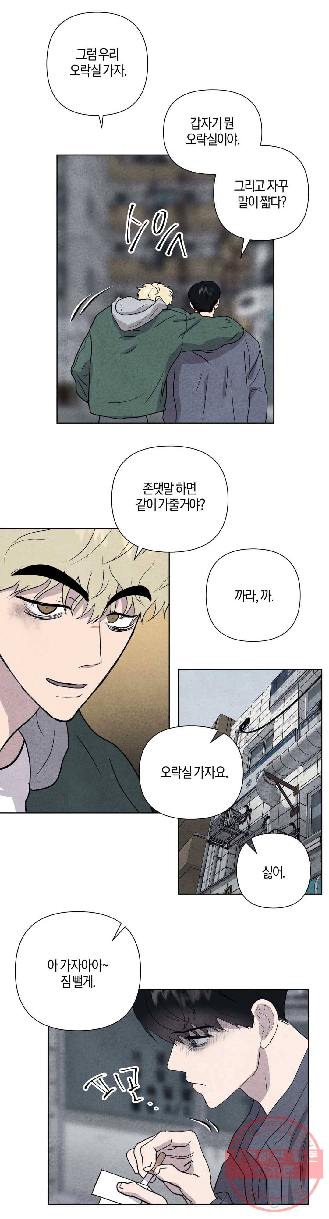 미미 8화 30