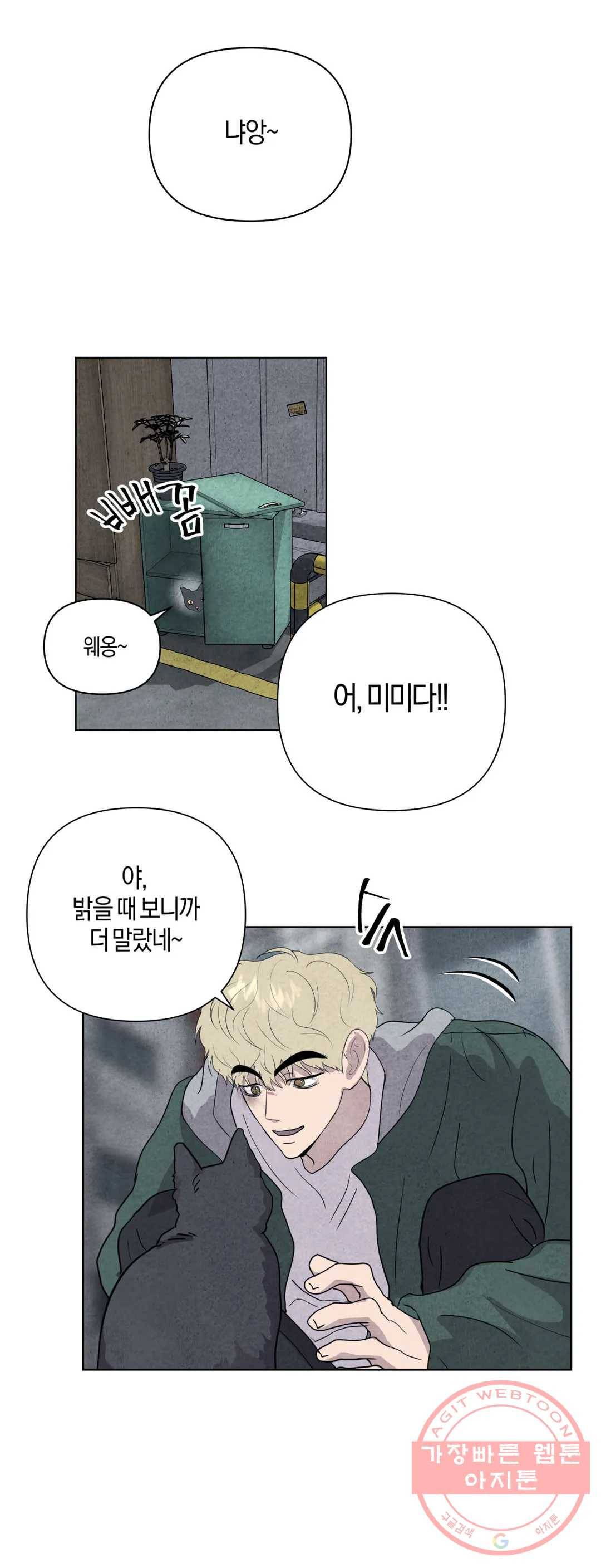 미미 8화 31