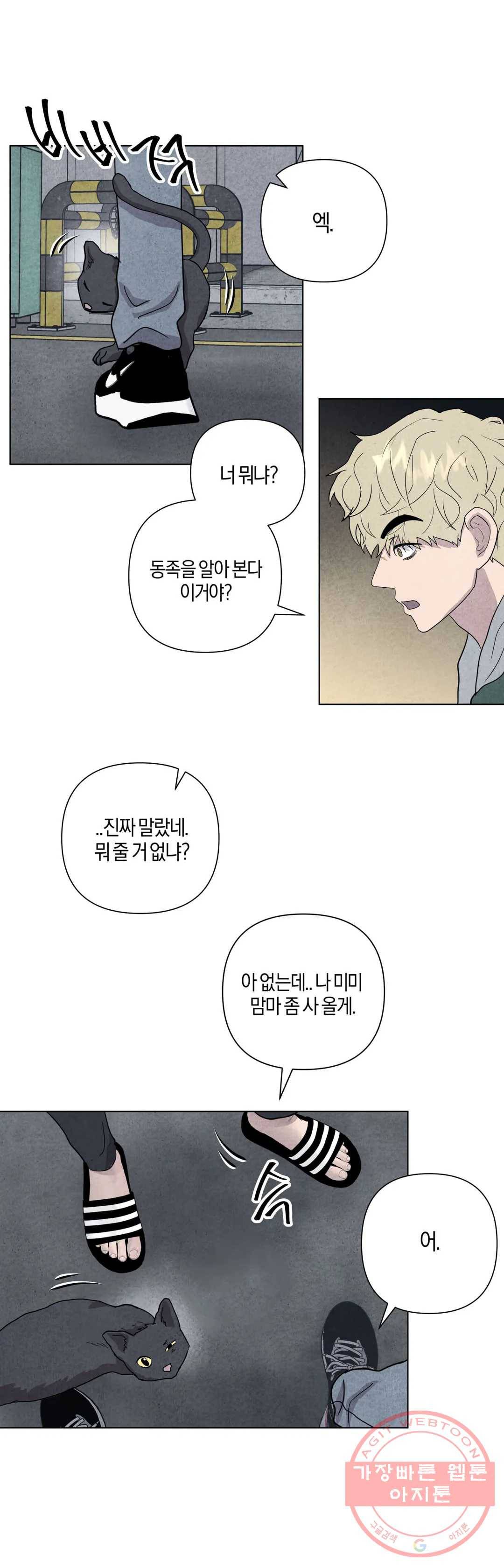 미미 8화 33