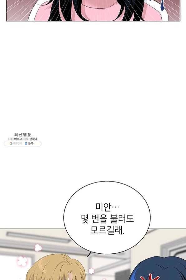 연습생 고영신 46화 5