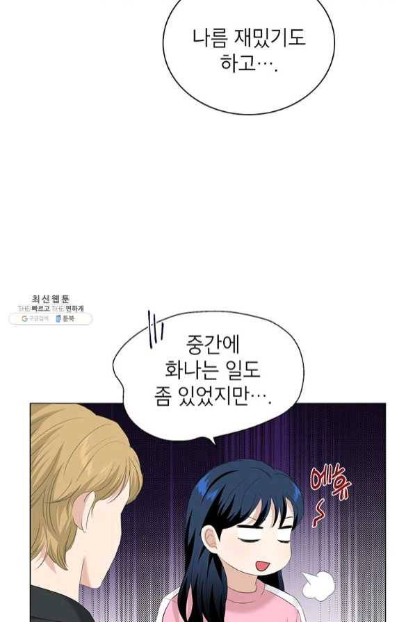 연습생 고영신 46화 9