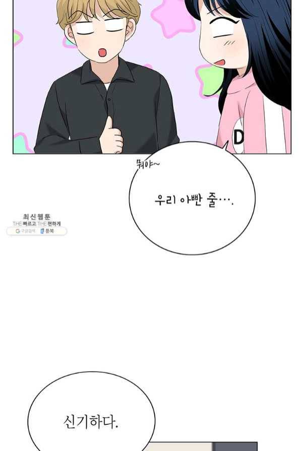 연습생 고영신 46화 12