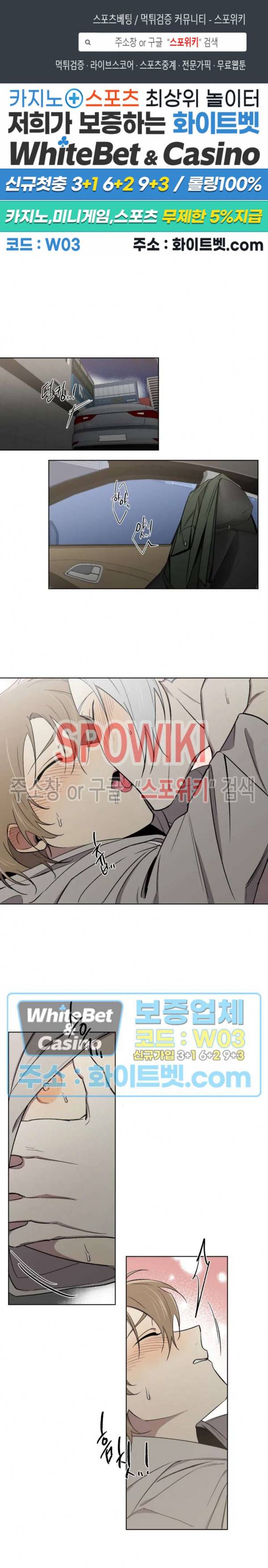 수상한 알바처 외전 4화 1