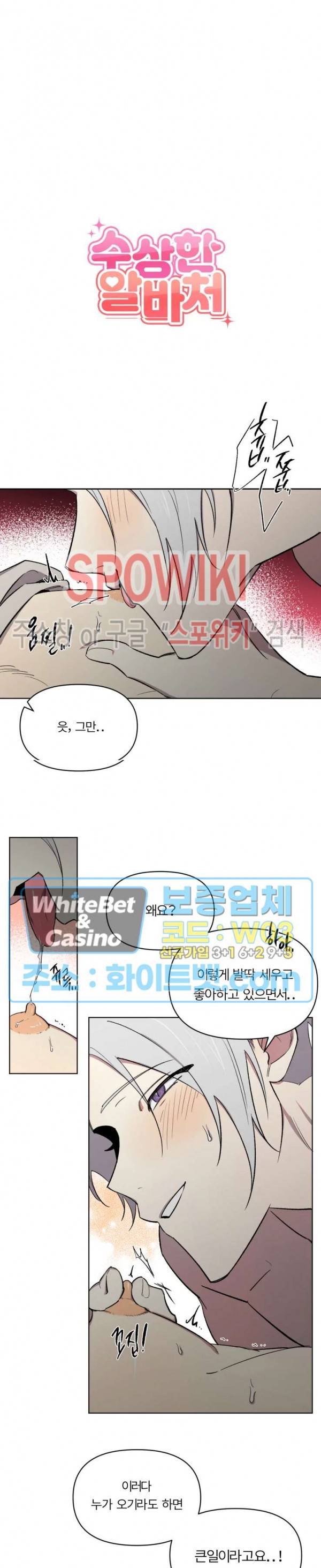수상한 알바처 외전 4화 2