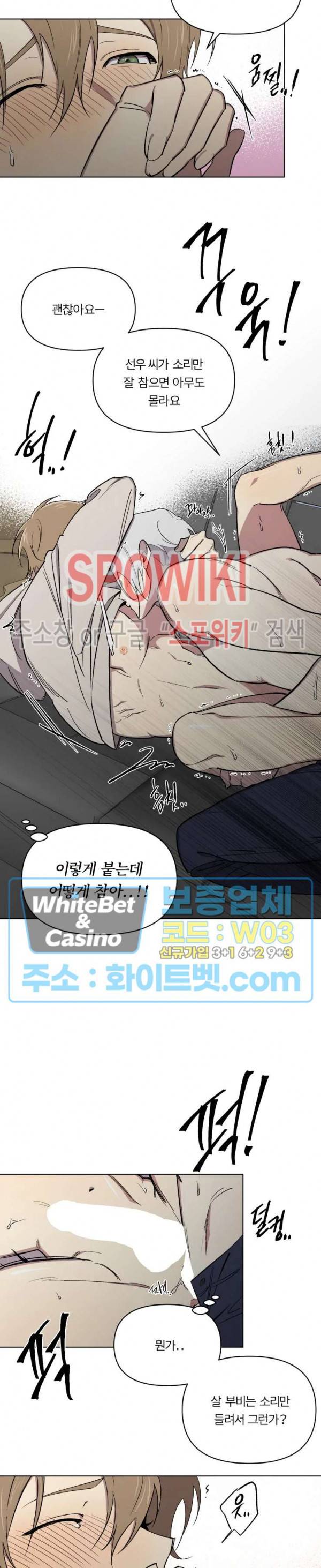수상한 알바처 외전 4화 3