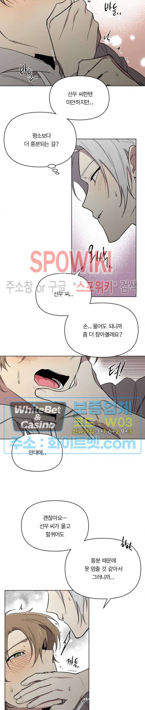 수상한 알바처 외전 4화 4