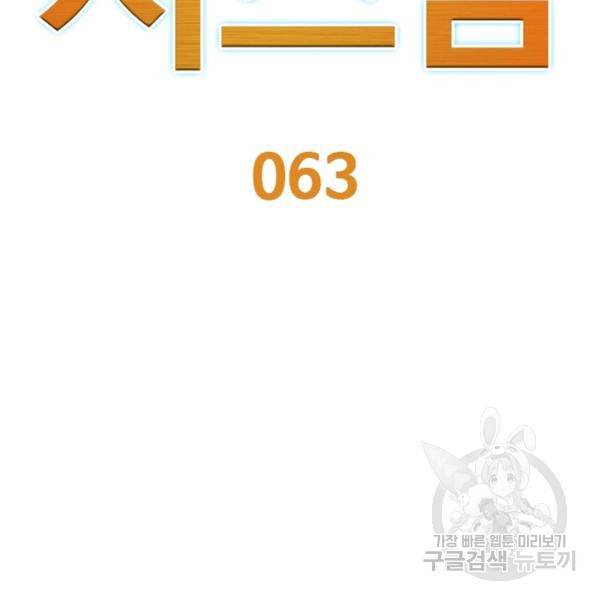 리부트 시스템 63화 2