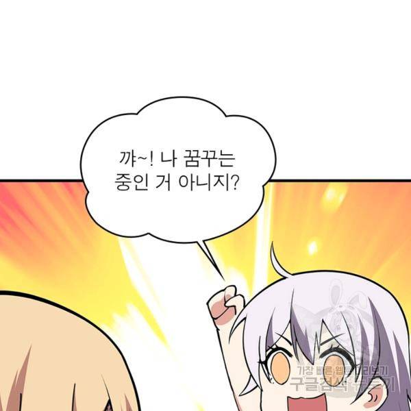 리부트 시스템 63화 3
