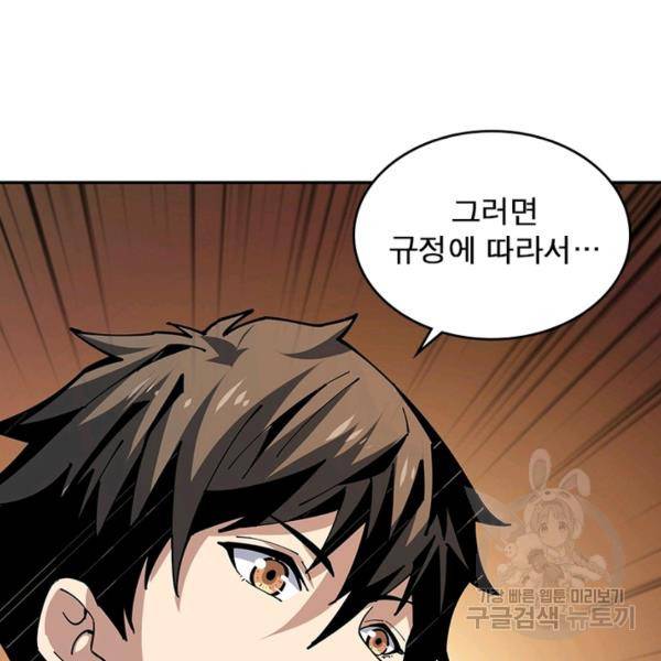 리부트 시스템 63화 5