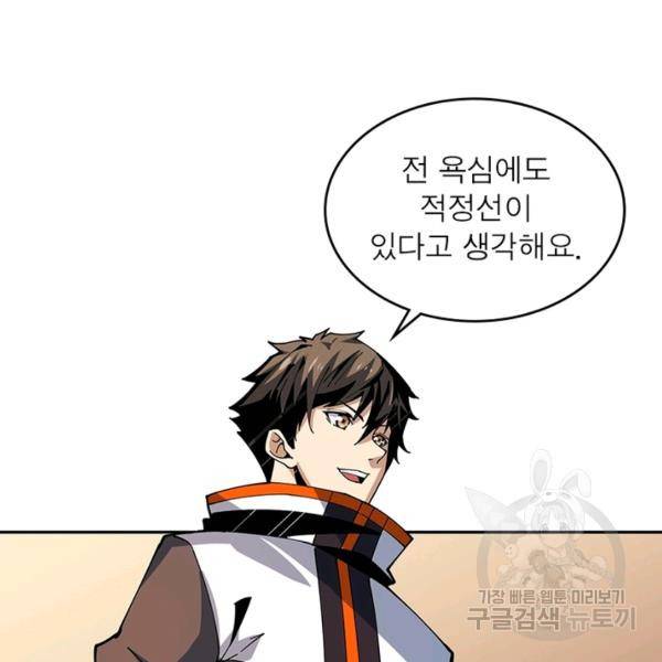 리부트 시스템 63화 9