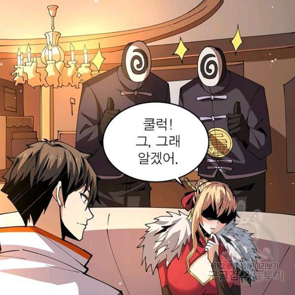 리부트 시스템 63화 17