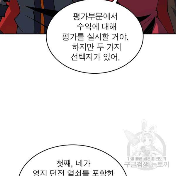 리부트 시스템 63화 20