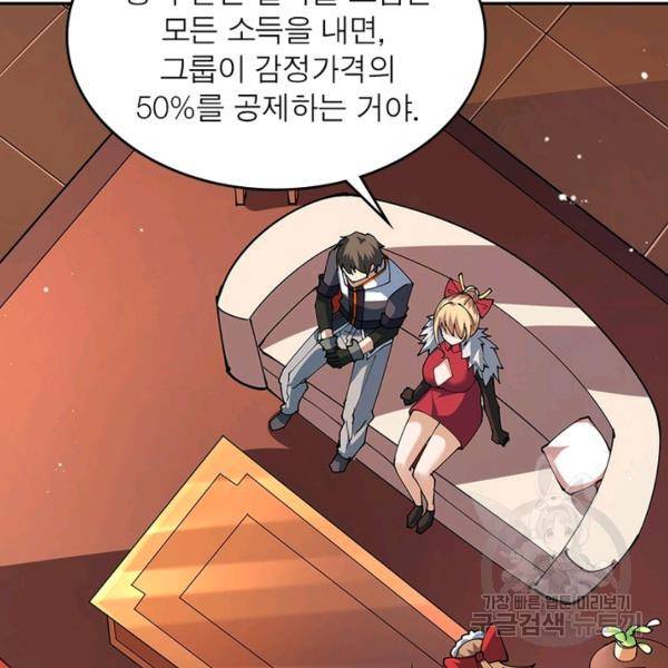 리부트 시스템 63화 21