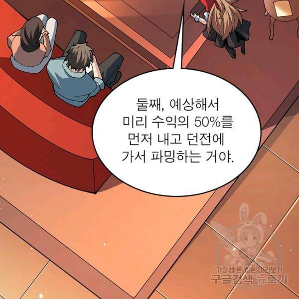 리부트 시스템 63화 22