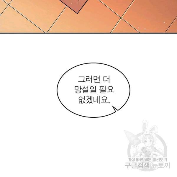 리부트 시스템 63화 23