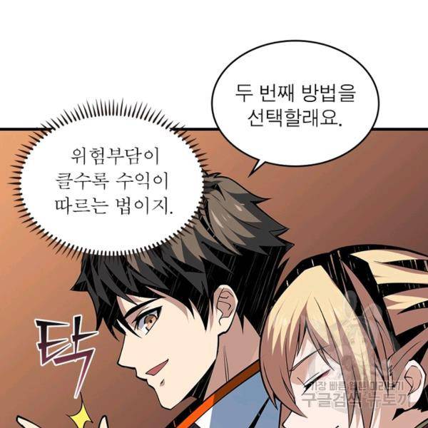 리부트 시스템 63화 24