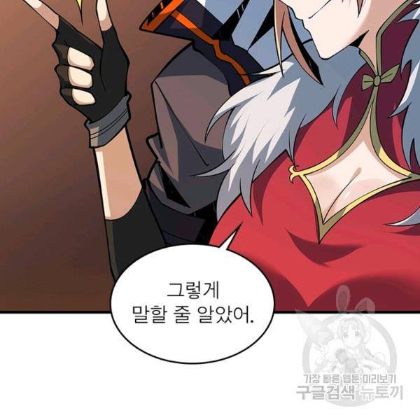 리부트 시스템 63화 25