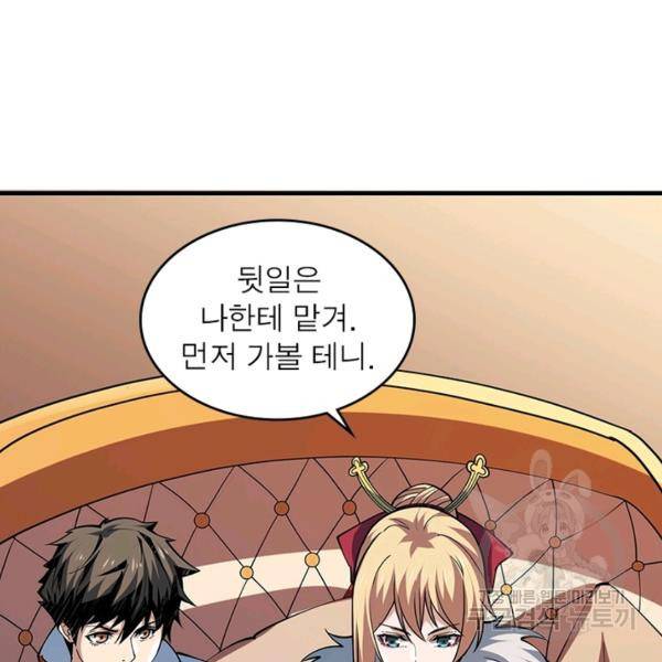 리부트 시스템 63화 26