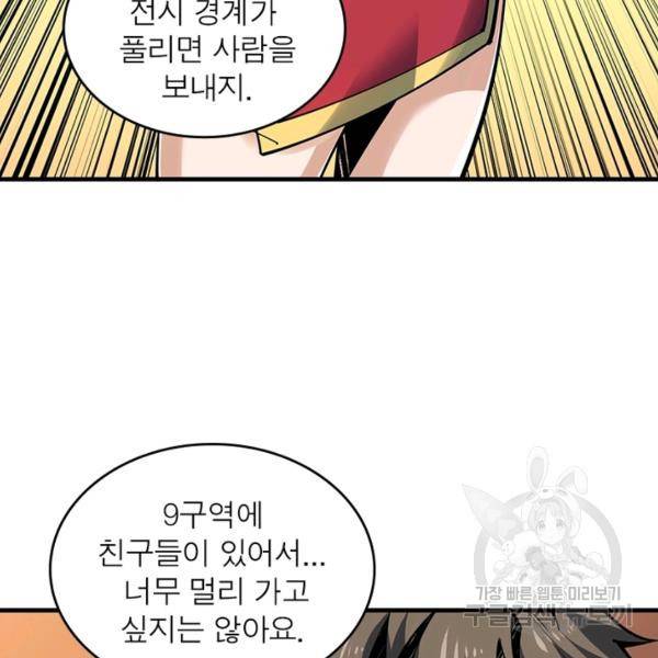 리부트 시스템 63화 31