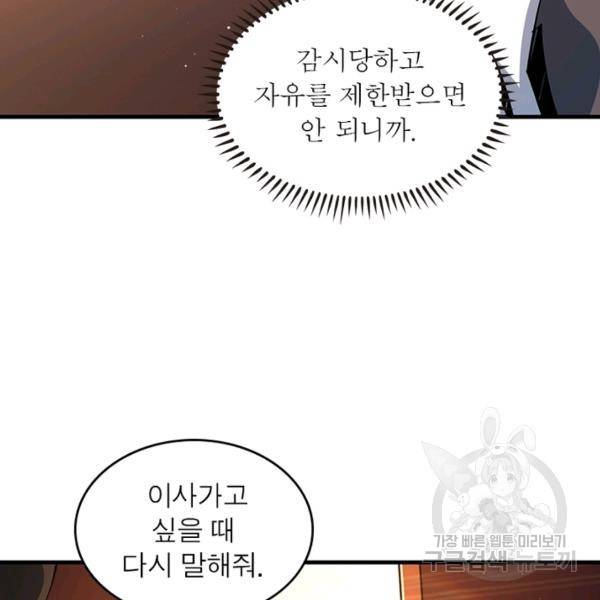 리부트 시스템 63화 33