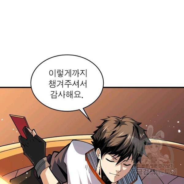 리부트 시스템 63화 38