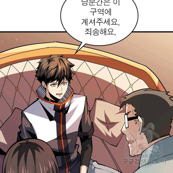 리부트 시스템 63화 42
