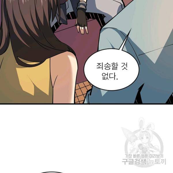 리부트 시스템 63화 43