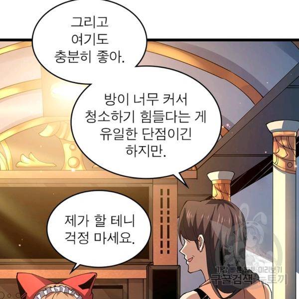 리부트 시스템 63화 44
