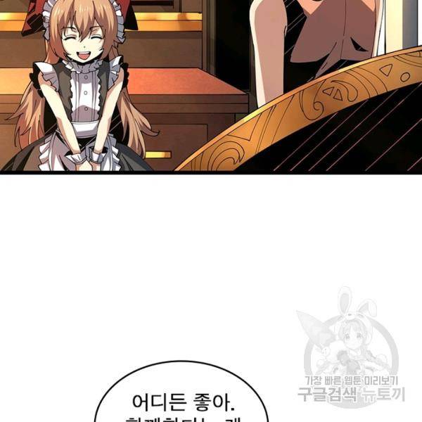 리부트 시스템 63화 45