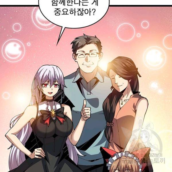 리부트 시스템 63화 46