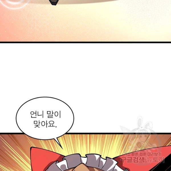 리부트 시스템 63화 48
