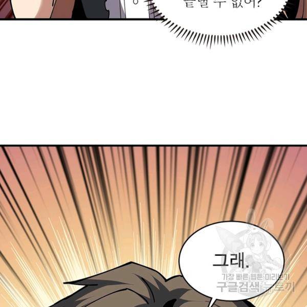 리부트 시스템 63화 50