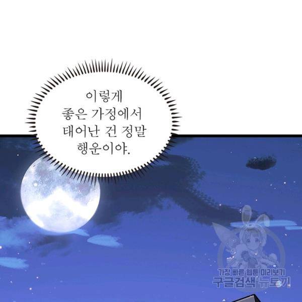 리부트 시스템 63화 53