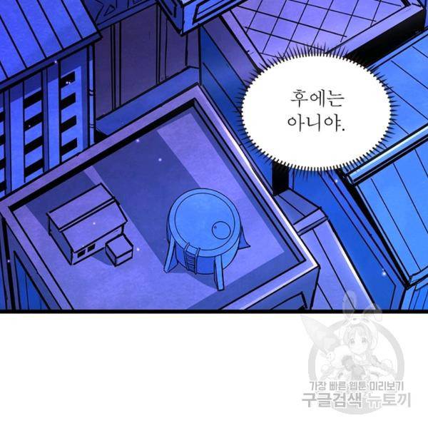 리부트 시스템 63화 57