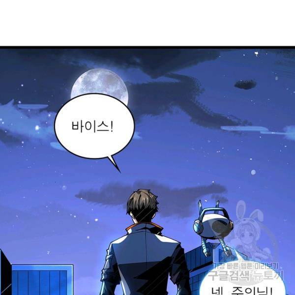 리부트 시스템 63화 58