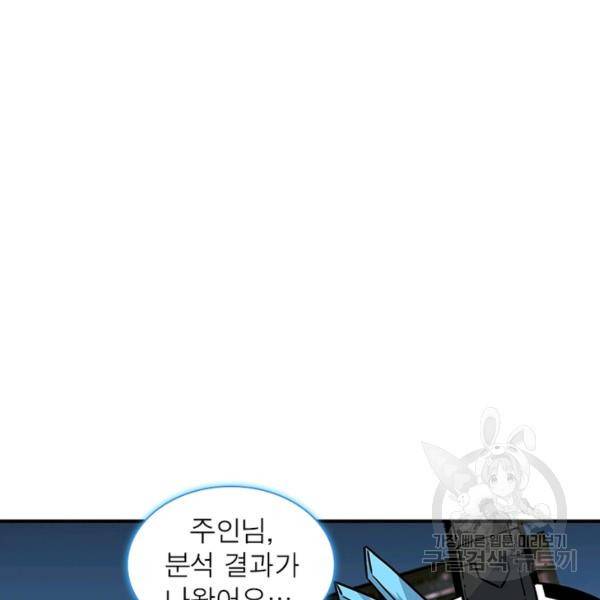 리부트 시스템 63화 63