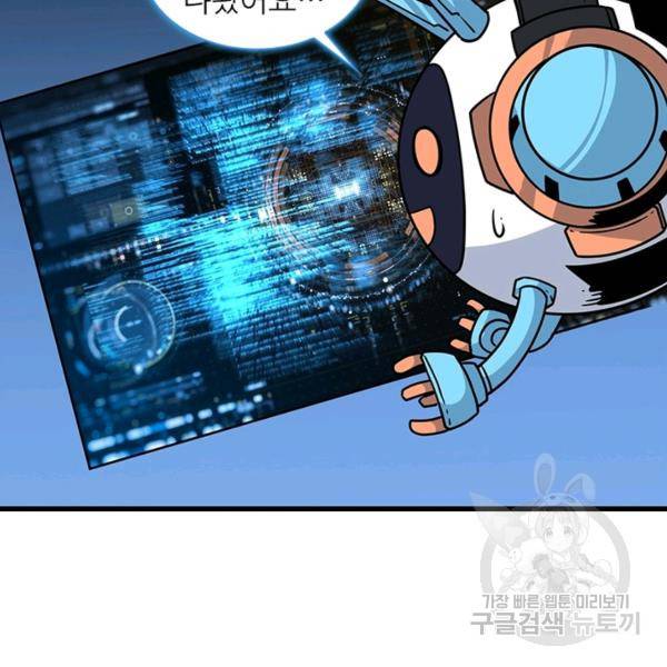 리부트 시스템 63화 64