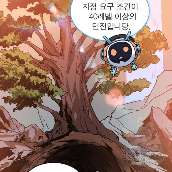 리부트 시스템 63화 66