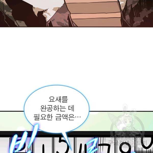 리부트 시스템 63화 68