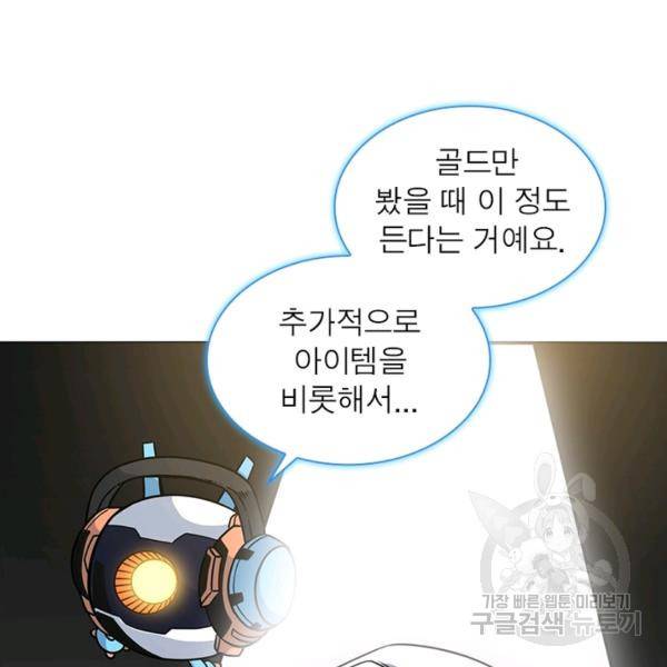 리부트 시스템 63화 72