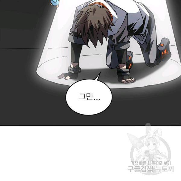 리부트 시스템 63화 73
