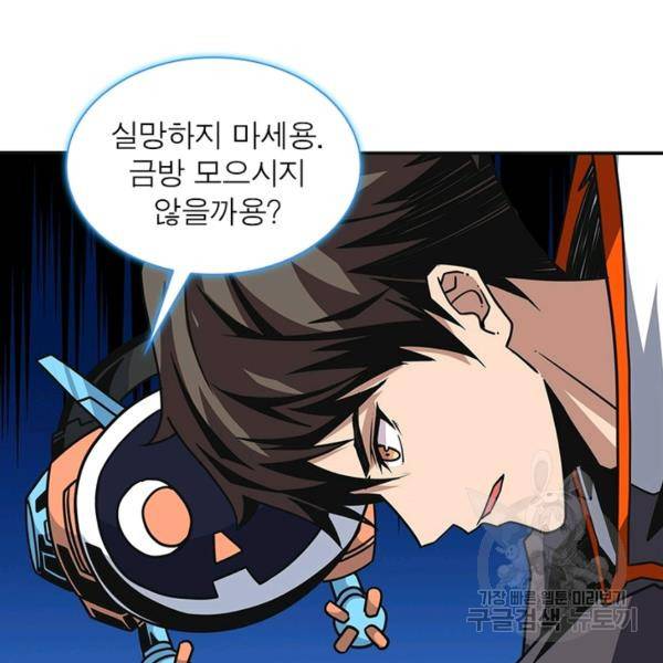 리부트 시스템 63화 74